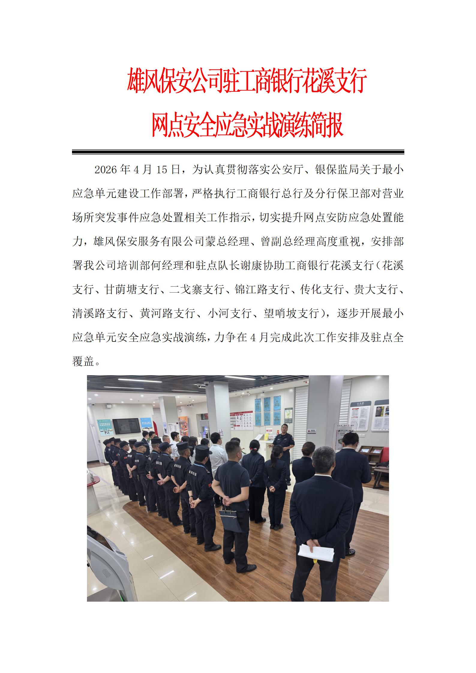 �������л�Ϫ֧�����㰲ȫӦ��ʵս������